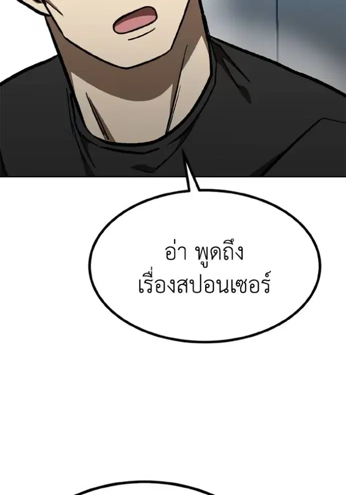 King of the Octagon ตอนที่ 152 หน้า 58