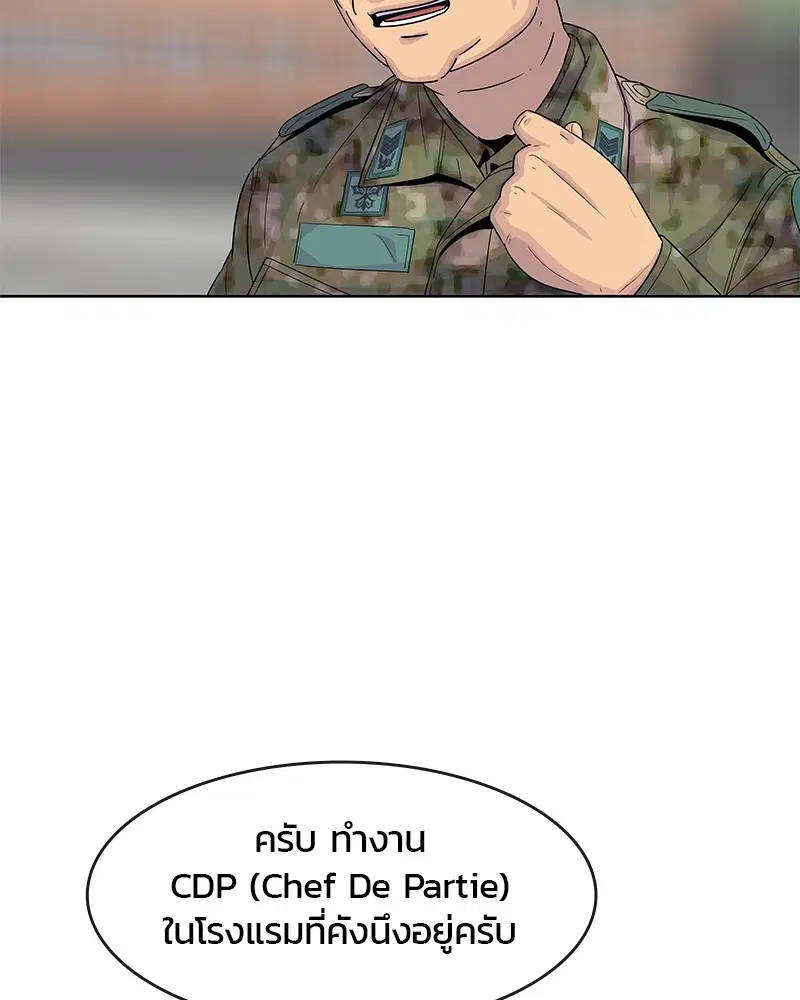 Kitchen Soldier ตอนที่ 108 หน้า 78