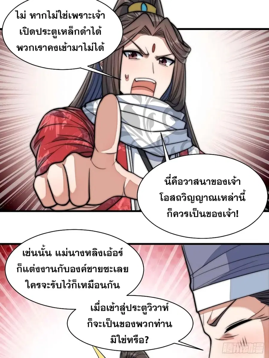 I’m Really Not the Son of Luck ตอนที่ 24 หน้า 61