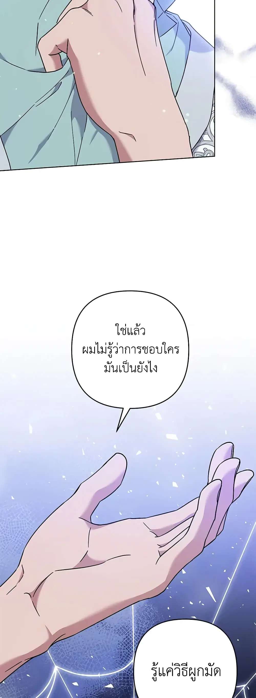 What It Means to Be You ตอนที่ 105 หน้า 31