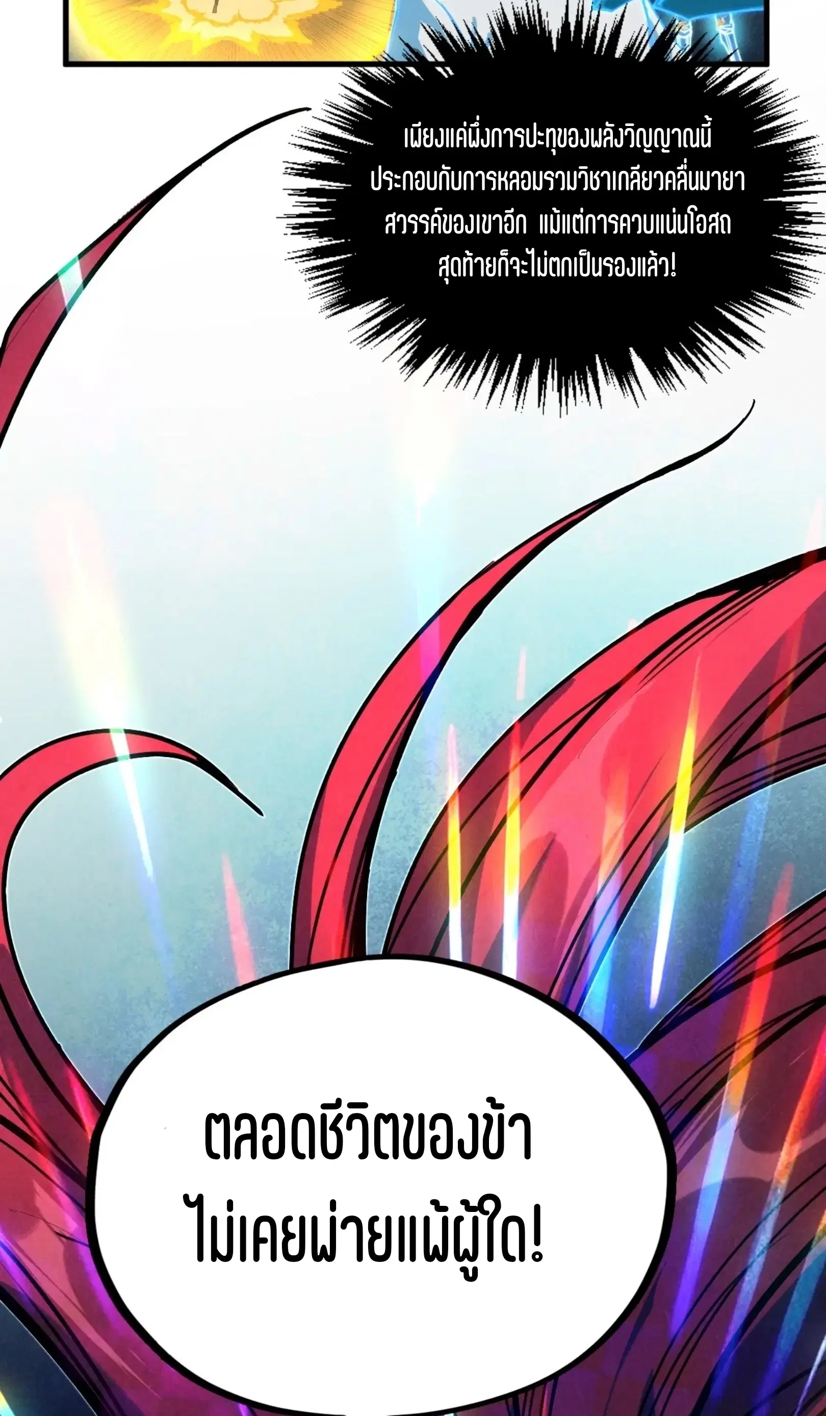 The Eternal Supreme ตอนที่ 392 หน้า 25