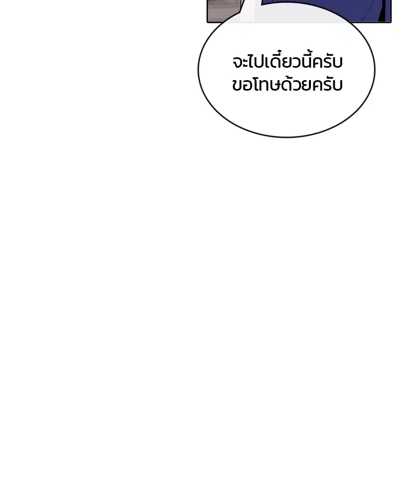 Kitchen Soldier ตอนที่ 82 หน้า 51