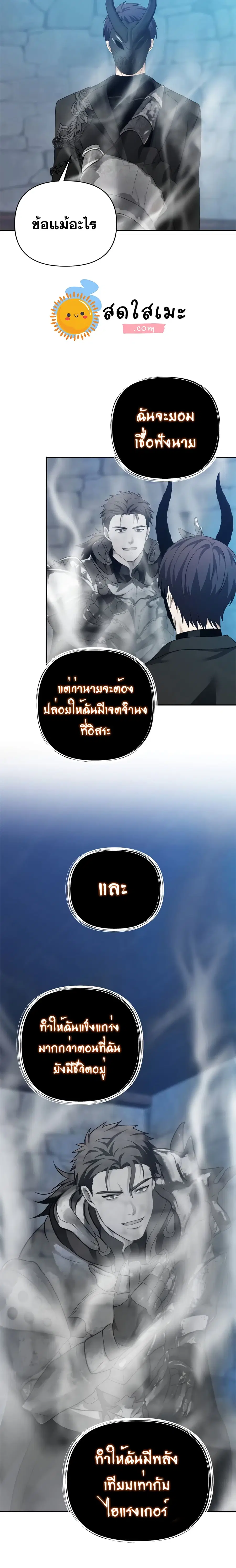 Ranker Who Lives A Second Time ตอนที่ 82 หน้า 15
