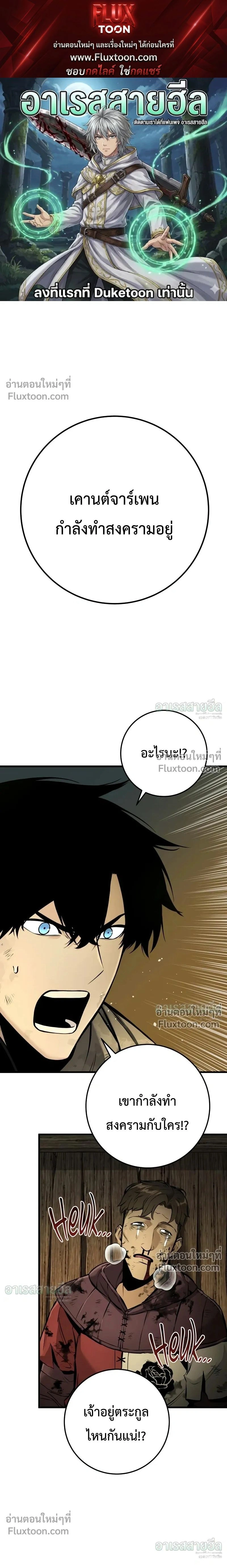 The Wandering Knight’s Survival Manual การเอาชีวิตรอด ของอัศวินพเนจร ตอนที่ 38 หน้า 1