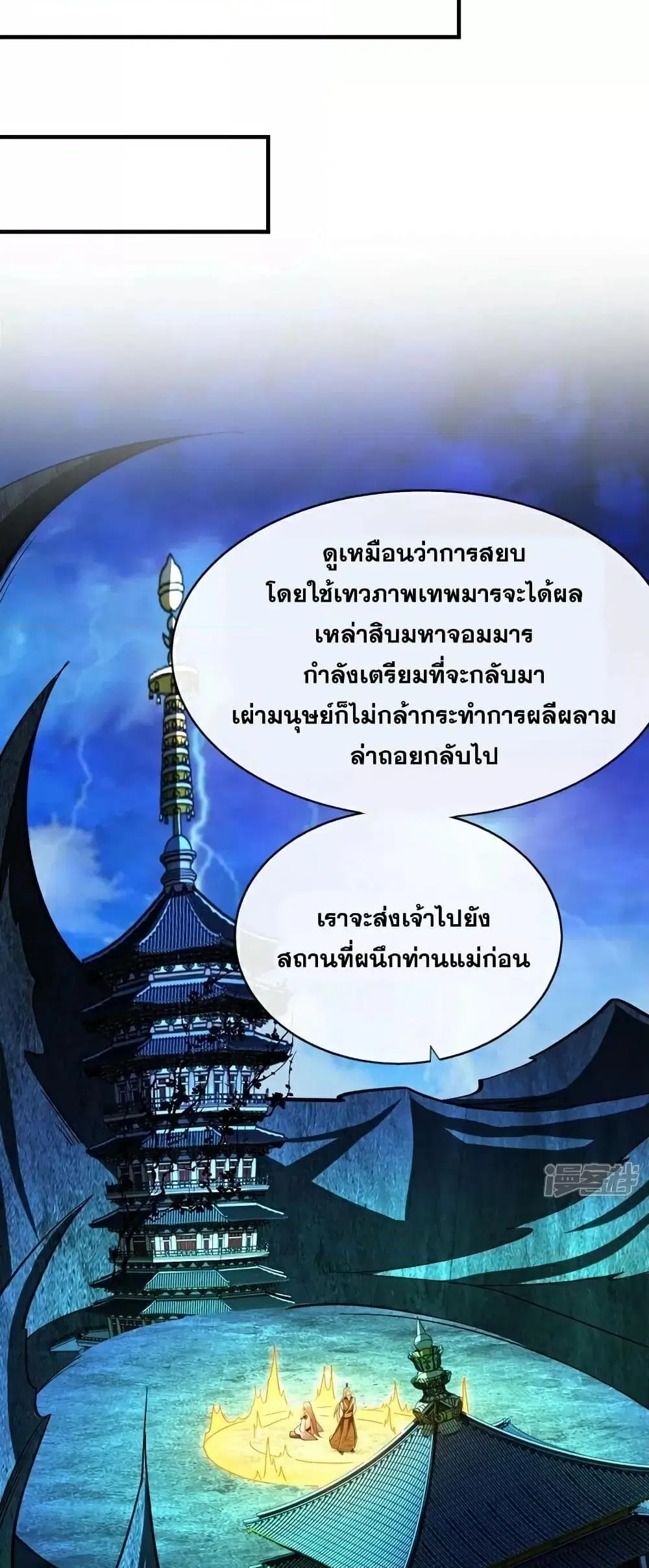 The Ten Great Emperors At The Beginning Are All My Apprentices ตอนที่ 97 หน้า 19
