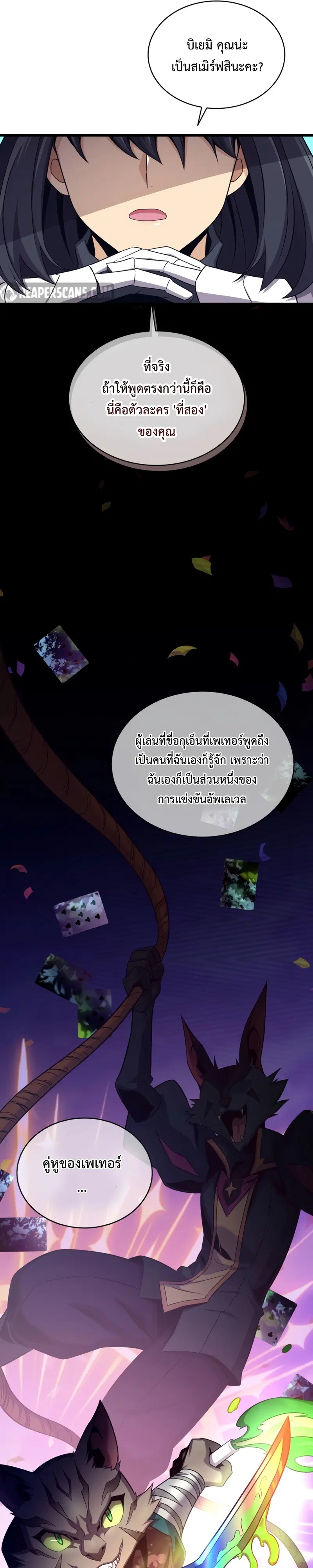 Arcane Sniper ตอนที่ 108 หน้า 31