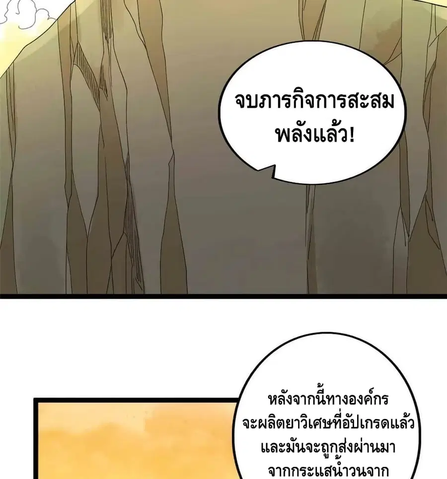 I Have 999 Skills ตอนที่ 145 หน้า 29