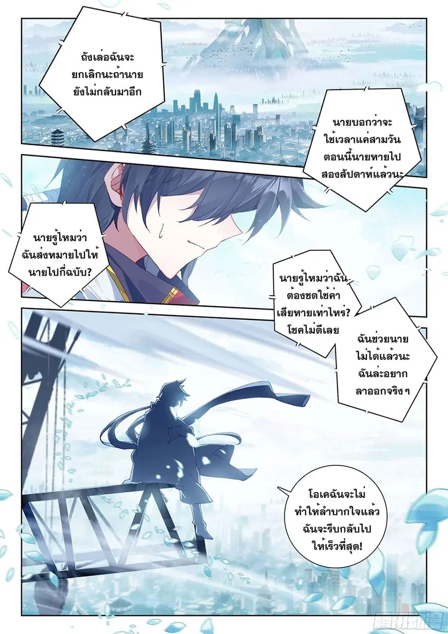 Douluo Dalu IV ตอนที่ 194 หน้า 16