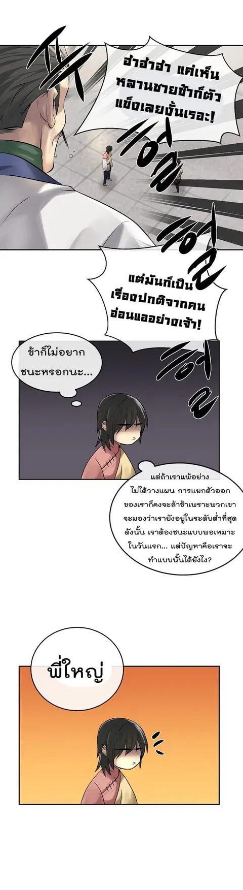 Volcanic Age ตอนที่ 37 หน้า 20