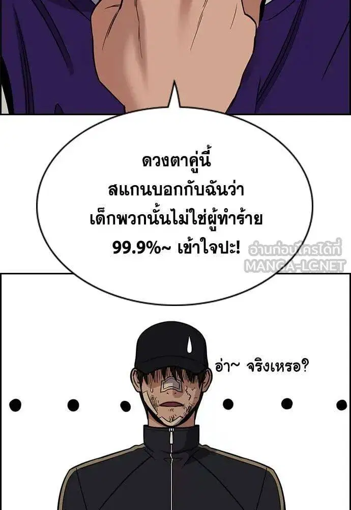 True Education ตอนที่ 212 หน้า 45