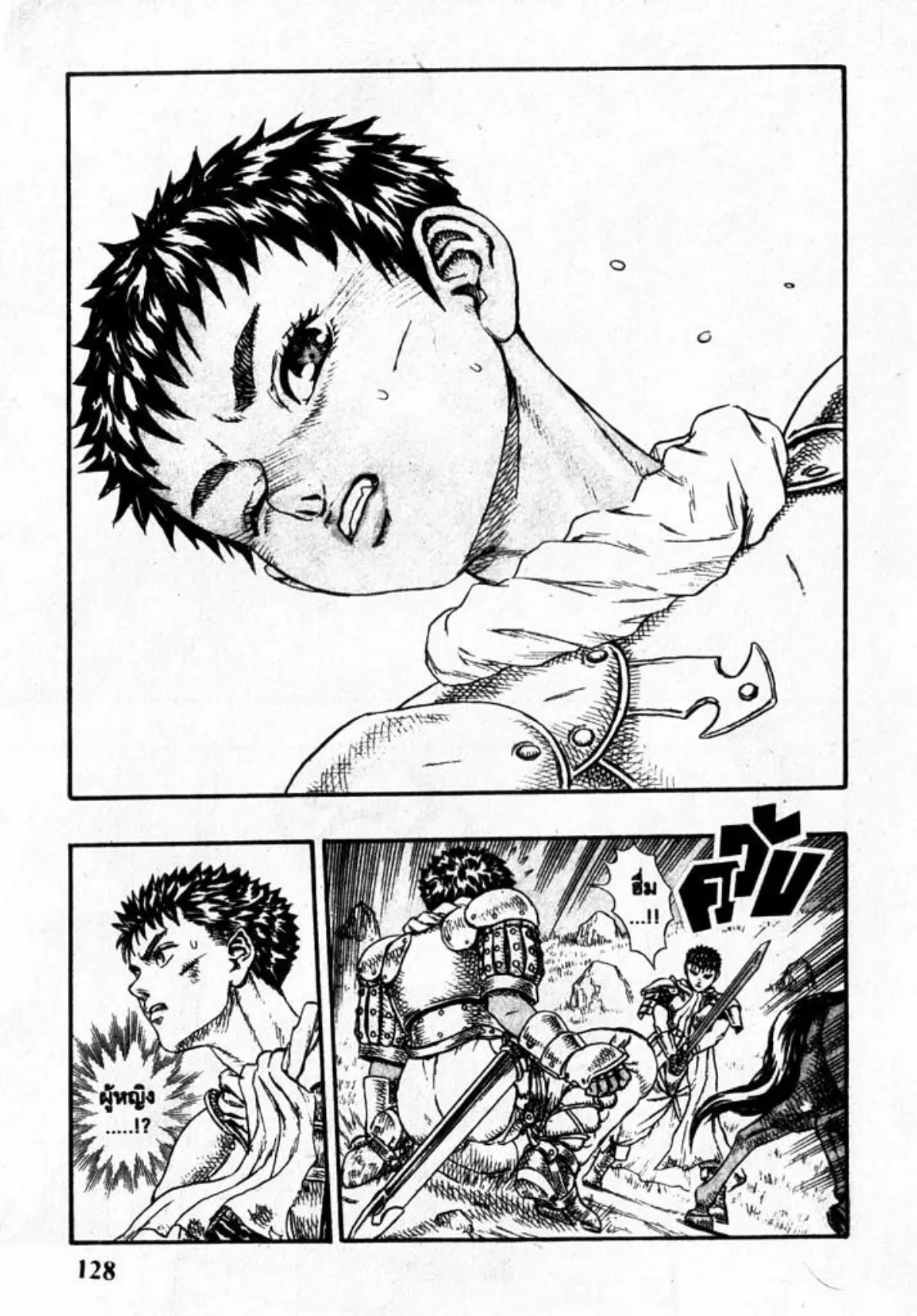 Berserk ตอนที่ 12 หน้า 25