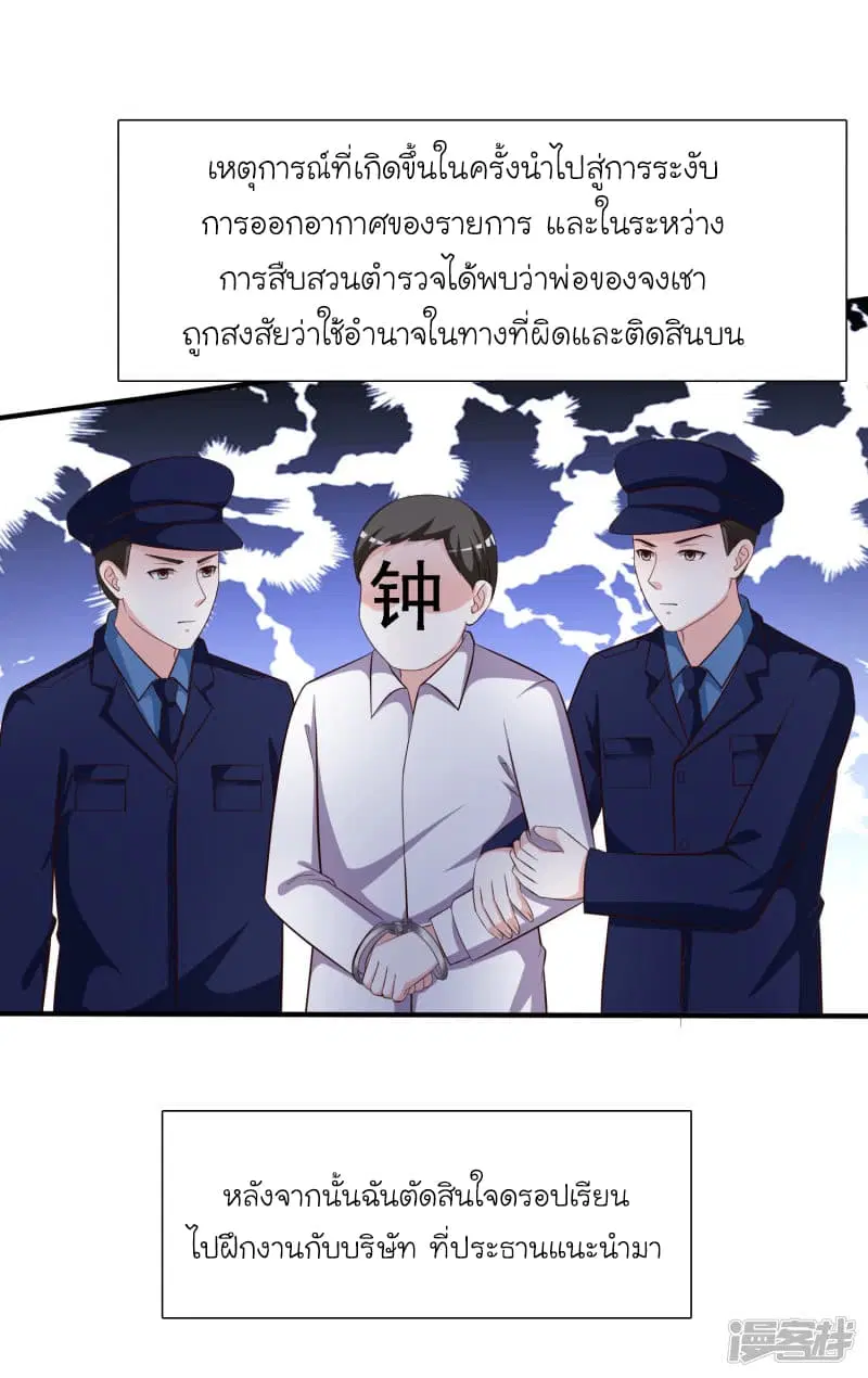 The Strongest Peach Blossom ตอนที่ 48 หน้า 8