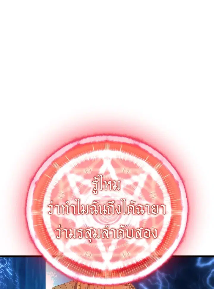 Arcane Sniper ตอนที่ 149 หน้า 61