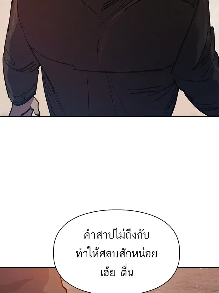 The S-Classes That I Raised (My S-Class Hunters) ตอนที่ 37 หน้า 79