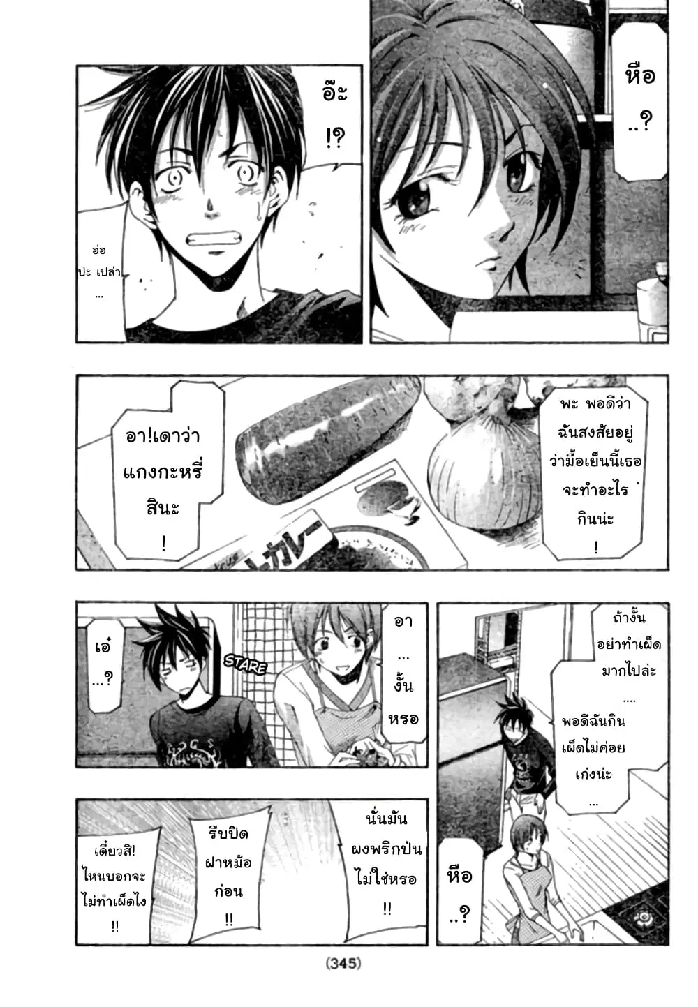 Suzuka ตอนที่ 149 หน้า 11