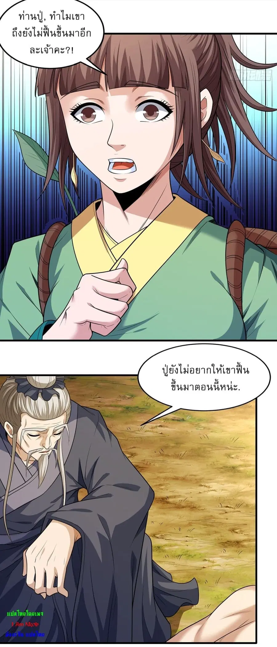 God of Martial Arts ตอนที่ 701 หน้า 13