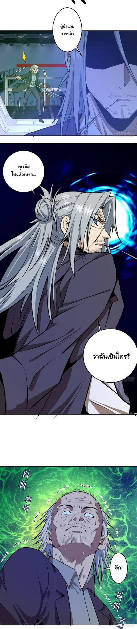 King Star Emperor ตอนที่ 22 หน้า 13