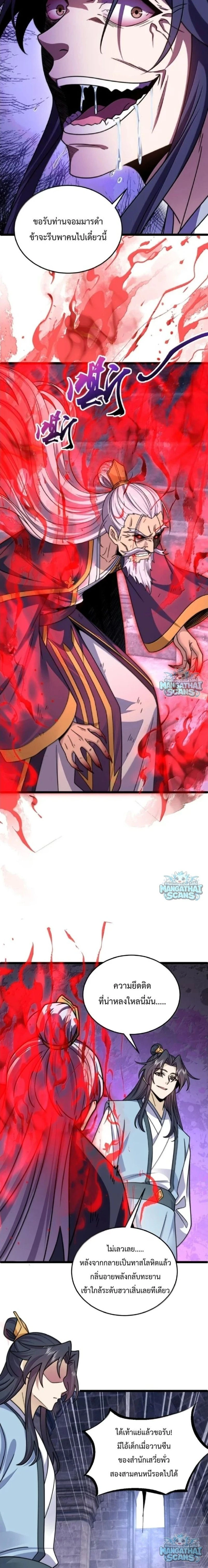The Villain Master and Invincible Disciple – อาจารย์จอมวายร้ายกับศิษย์ผู้อยู่ยงคงกระพัน ตอนที่ 223 หน้า 3