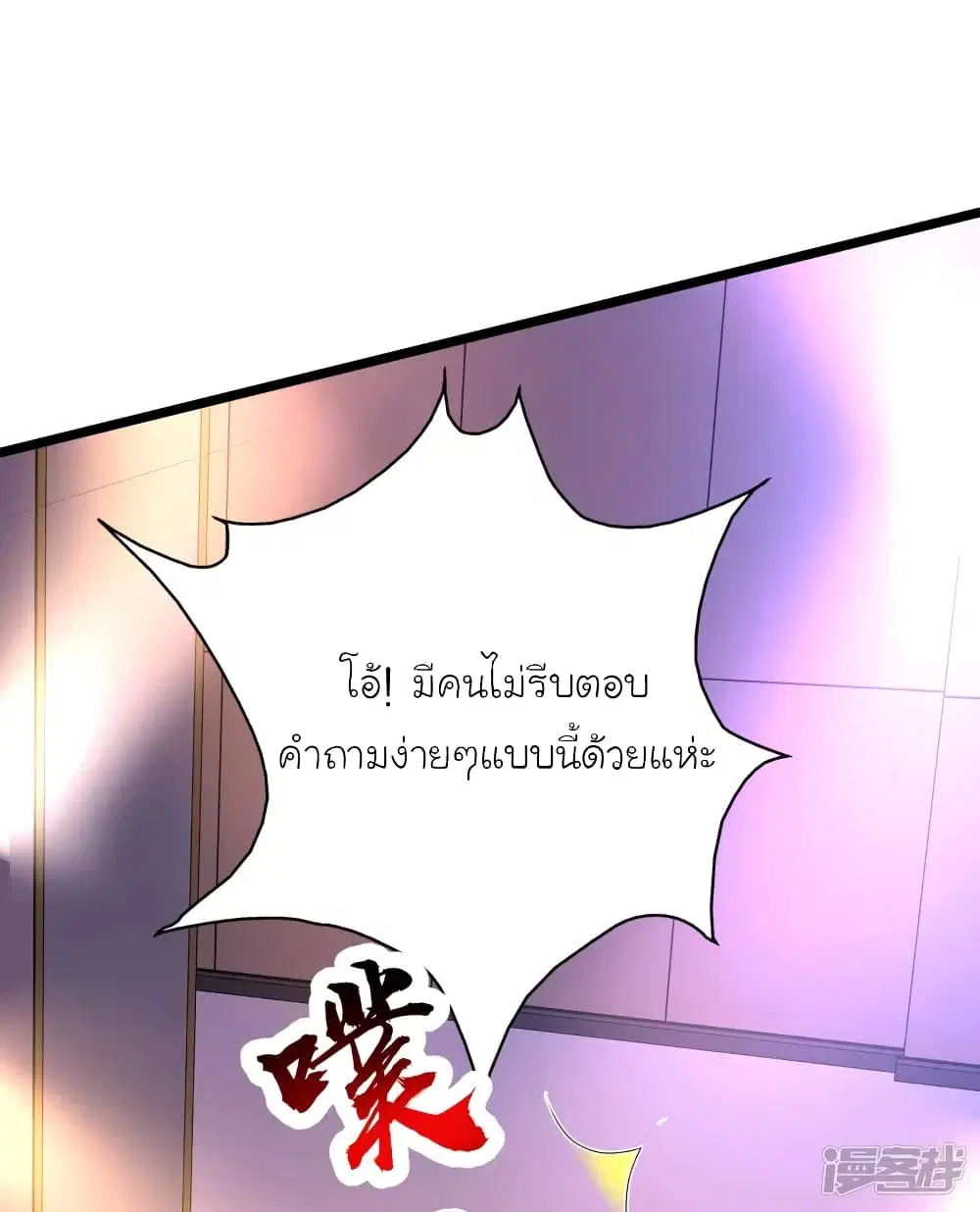 The Strongest Peach Blossom ตอนที่ 224 หน้า 5