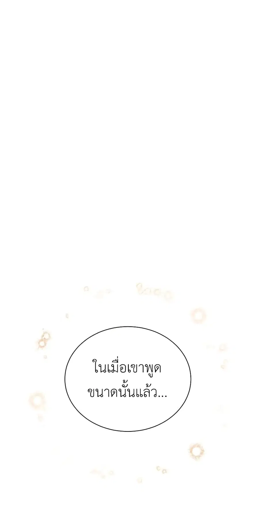 The Soulless Duchess ตอนที่ 76 หน้า 11
