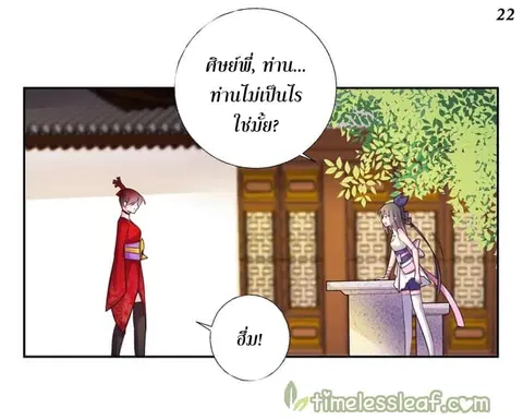 Above All Gods ตอนที่ 26 หน้า 23