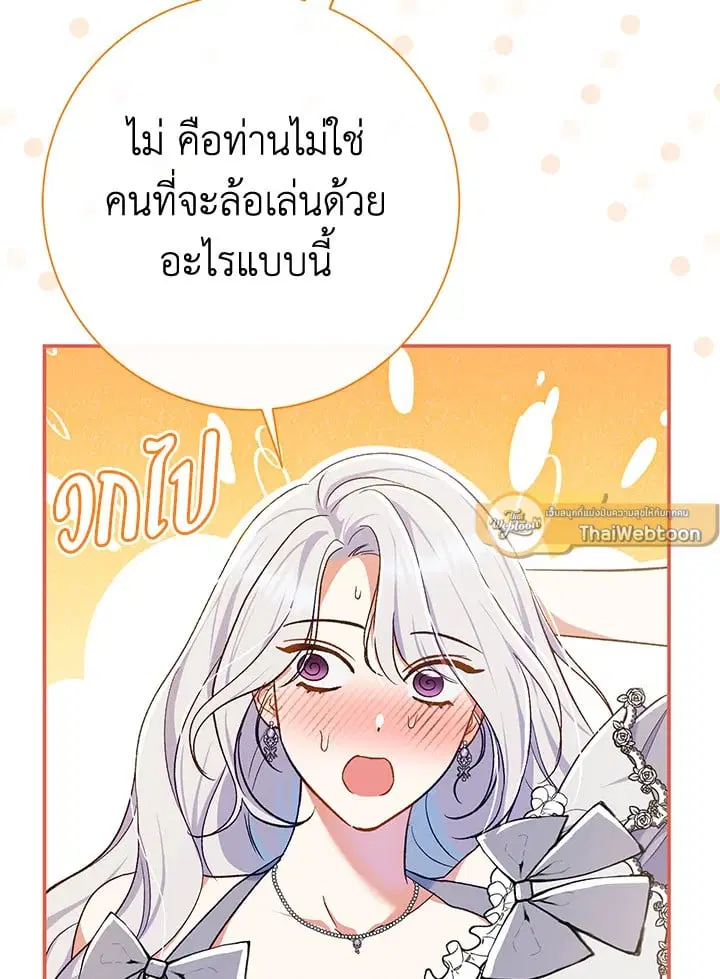 The Villain’s Match Is Too Perfect – คู่ดูตัวของนางร้ายเพอร์เฟกต์เกินไป ตอนที่ 52 หน้า 11