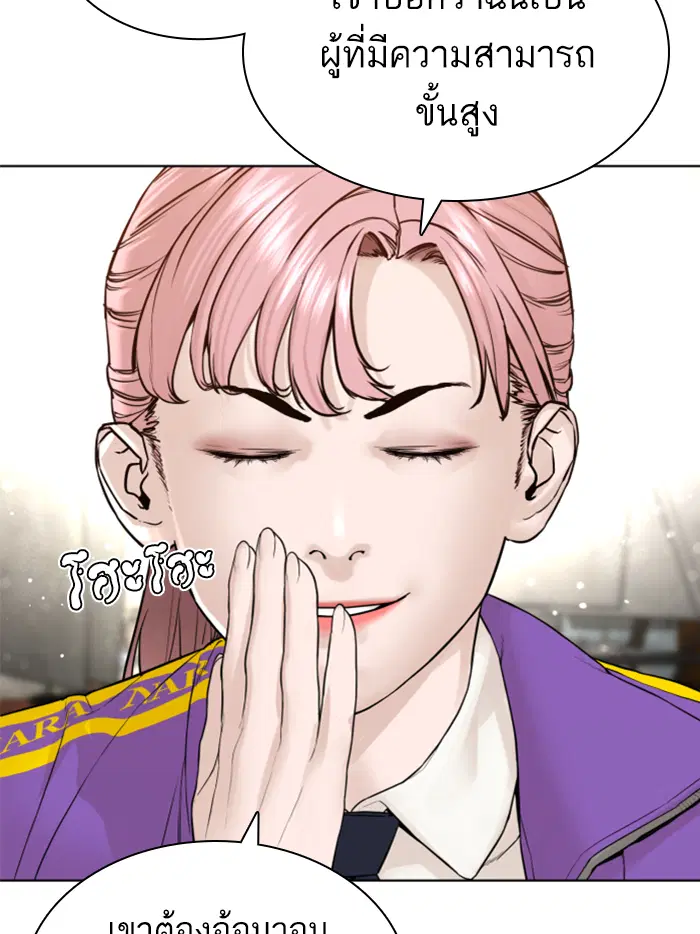 How to Fight ตอนที่ 139 หน้า 43