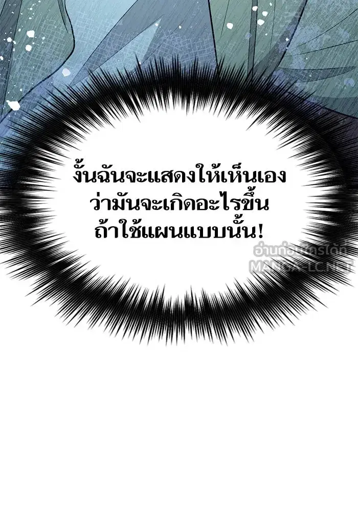 The S-Classes That I Raised (My S-Class Hunters) ตอนที่ 109 หน้า 120