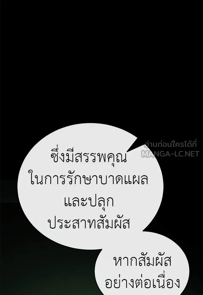 Reincarnation Path of The Underworld King ยอมรา ผู้พิพากษาจากนรก ตอนที่ 103 หน้า 73
