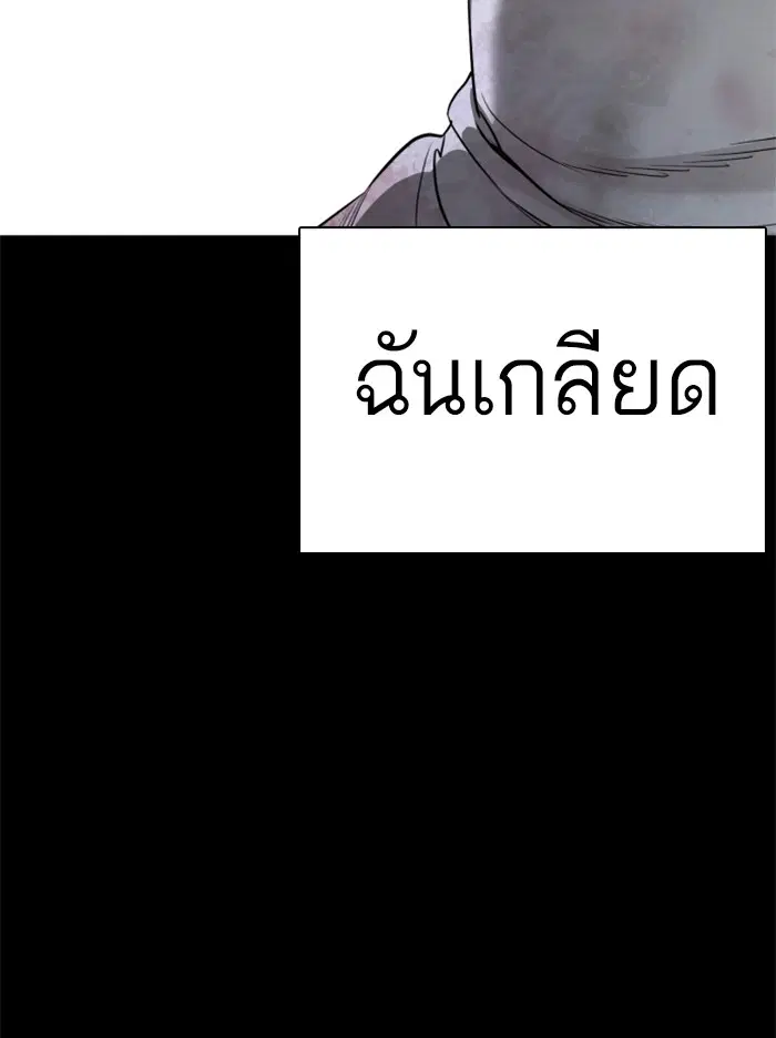 How to Fight ตอนที่ 60 หน้า 74