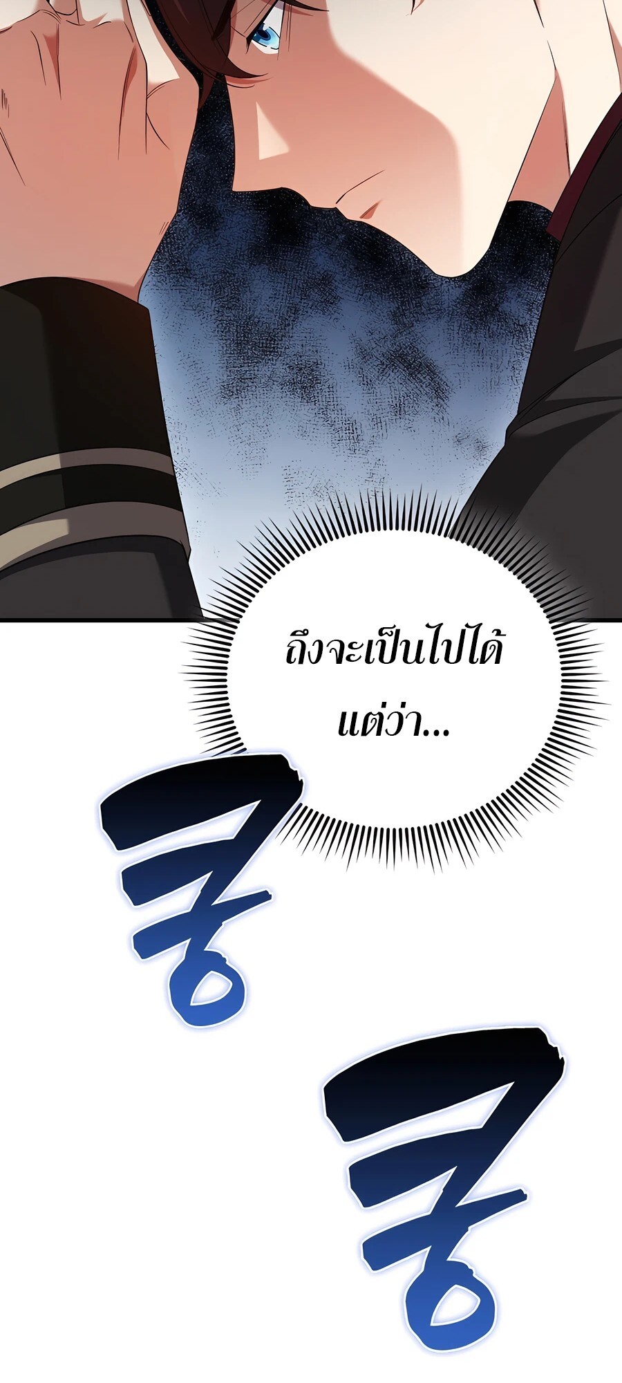Mightiest Melee Magician สุดยอดจอมเวทย์สายประชิด ตอนที่ 24 หน้า 69