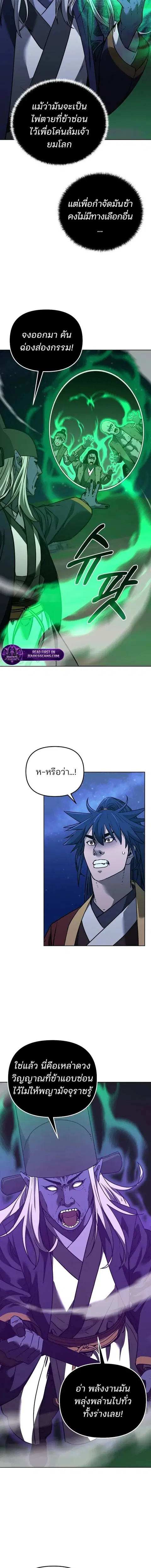 The Reborn Ranker Chronicles ตอนที่ 190 หน้า 18