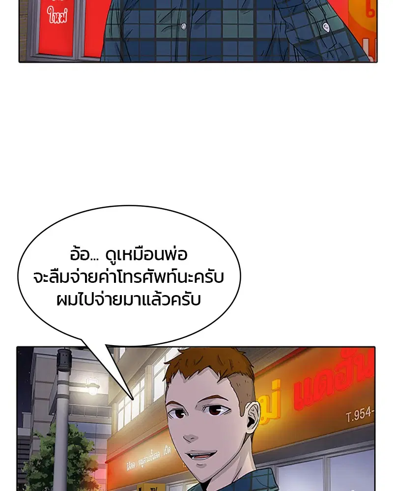 Kitchen Soldier ตอนที่ 26 หน้า 77