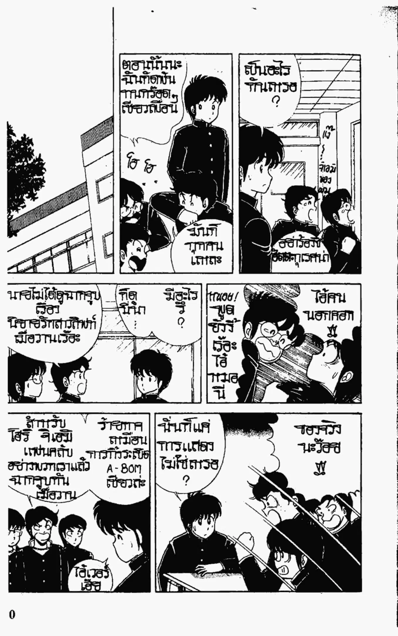 Kimagure Orange☆Road ตอนที่ 3 หน้า 4