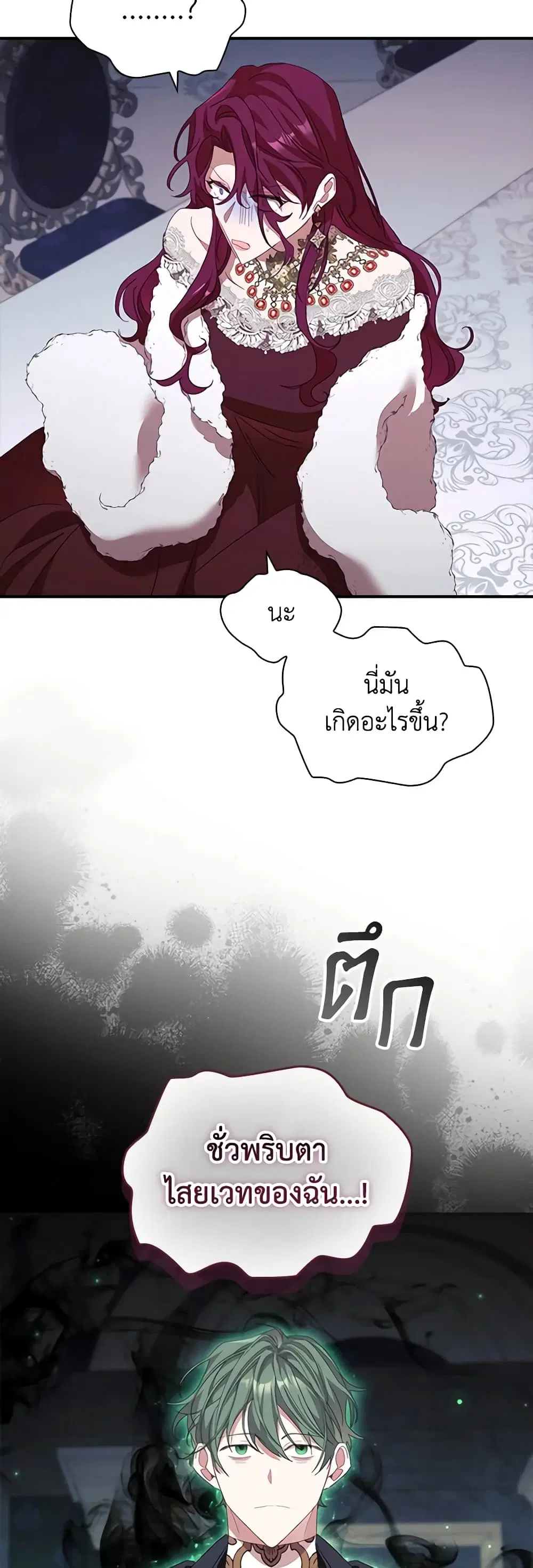 The Beloved Little Princess ตอนที่ 161 หน้า 29