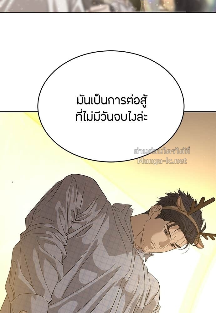 Special Civil Servant กองกำลังพิเศษหมอกสีเหลือง ตอนที่ 65 หน้า 103