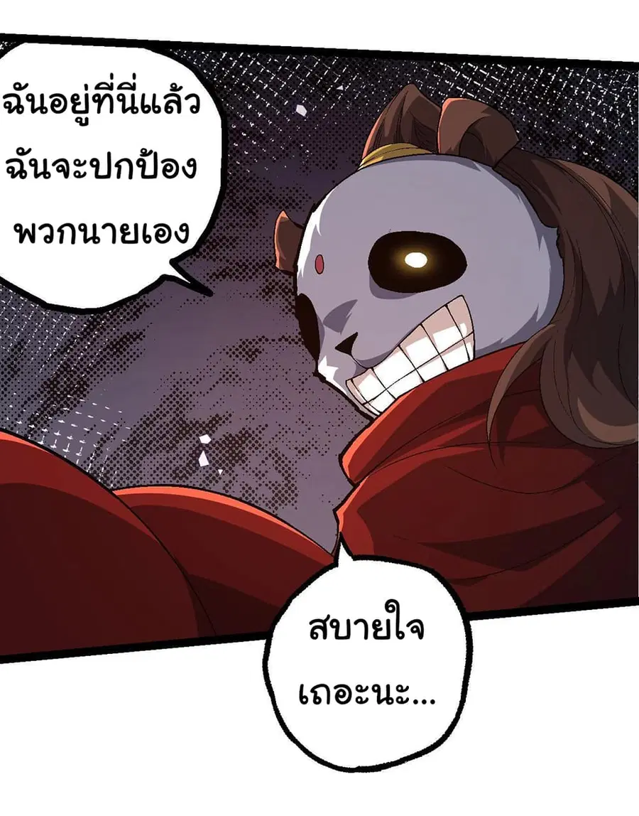 Evolution from the Big Tree ตอนที่ 107 หน้า 15