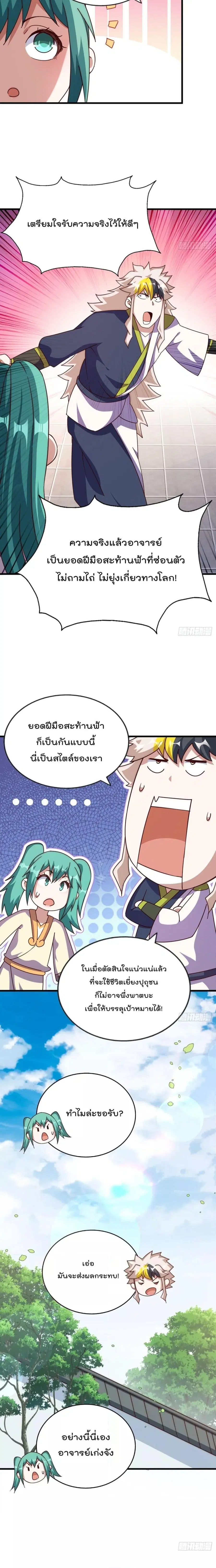 Who is your Daddy ตอนที่ 213 หน้า 8