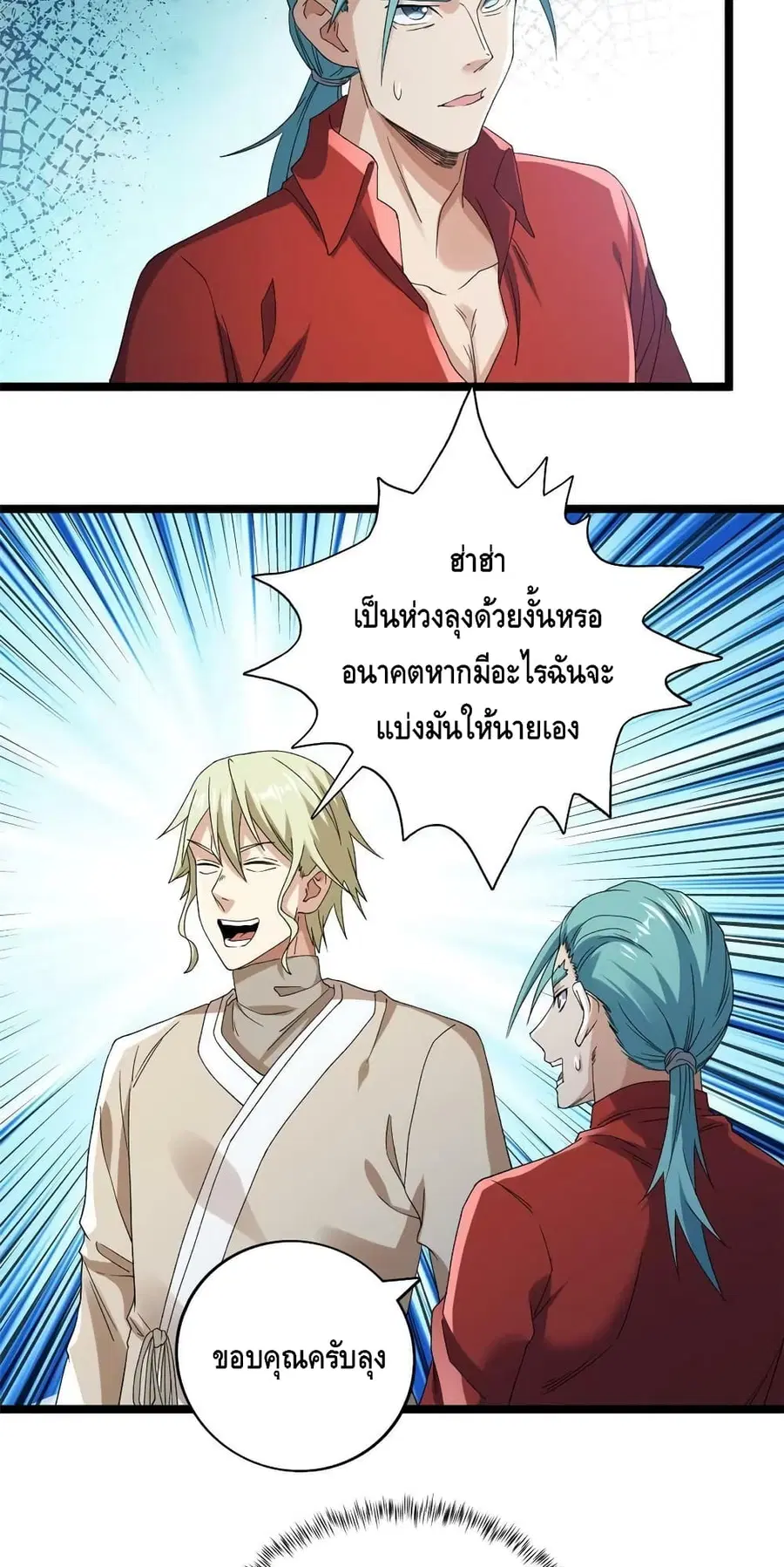 I Have 999 Skills ตอนที่ 151 หน้า 8