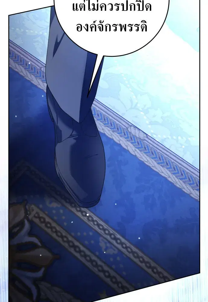 Your Throne ตอนที่ 240 หน้า 119