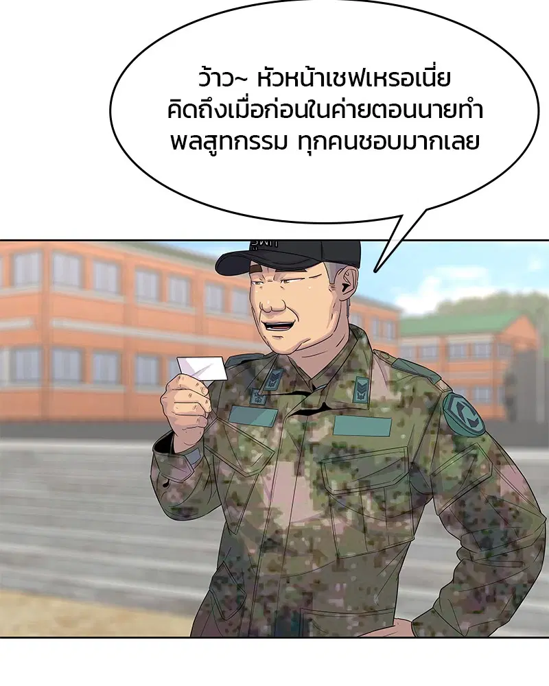 Kitchen Soldier ตอนที่ 108 หน้า 80