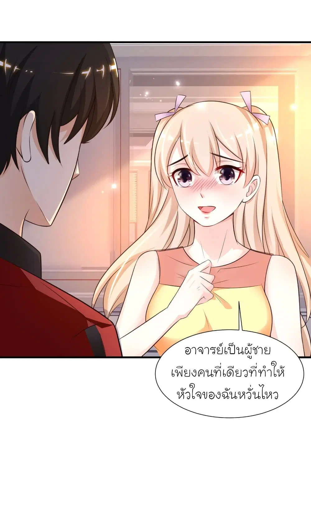 The Strongest Peach Blossom ตอนที่ 83 หน้า 34