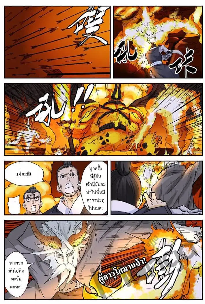 Tales of Demons and Gods ตอนที่ 130 หน้า 17