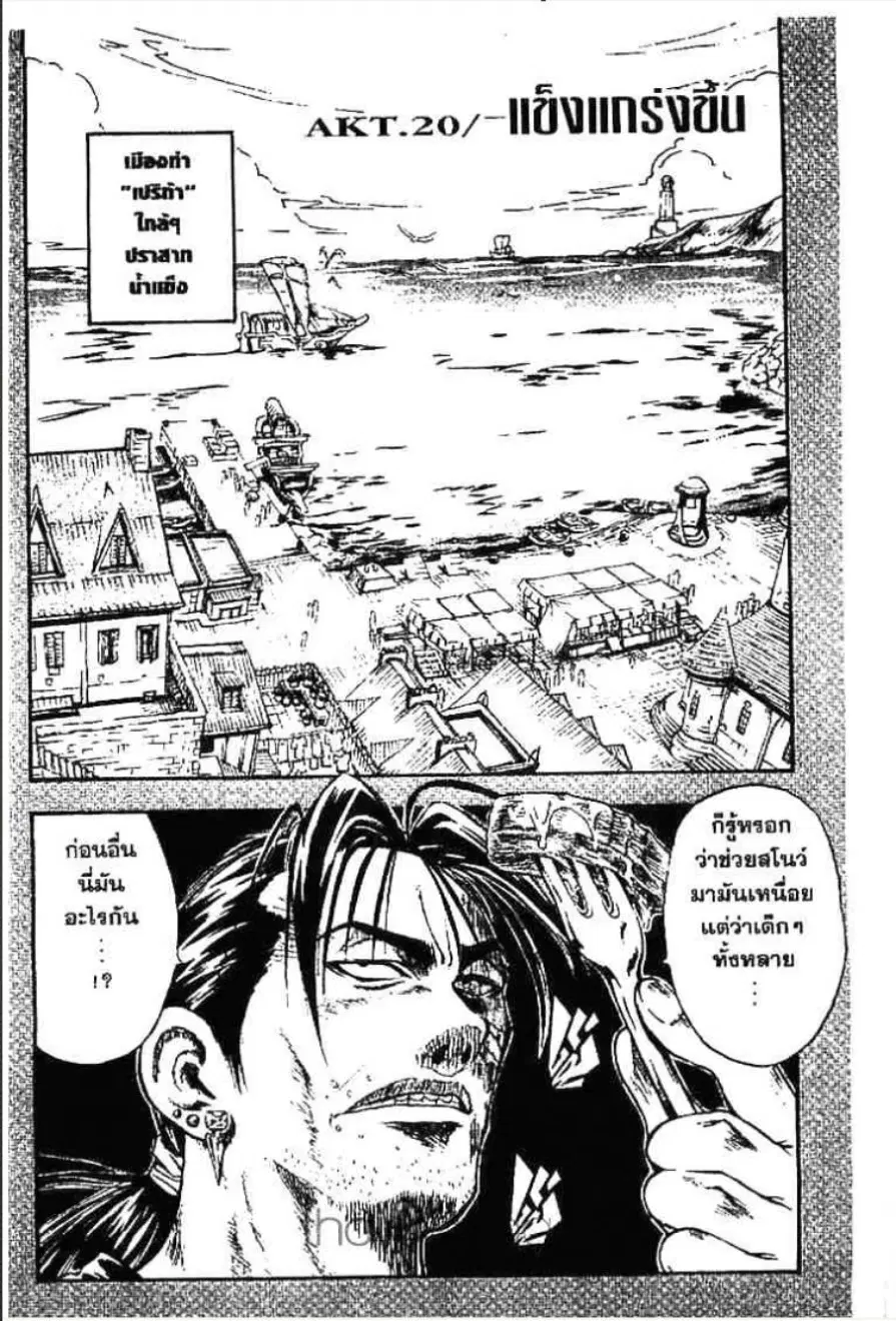 MÄR ตอนที่ 20 หน้า 1