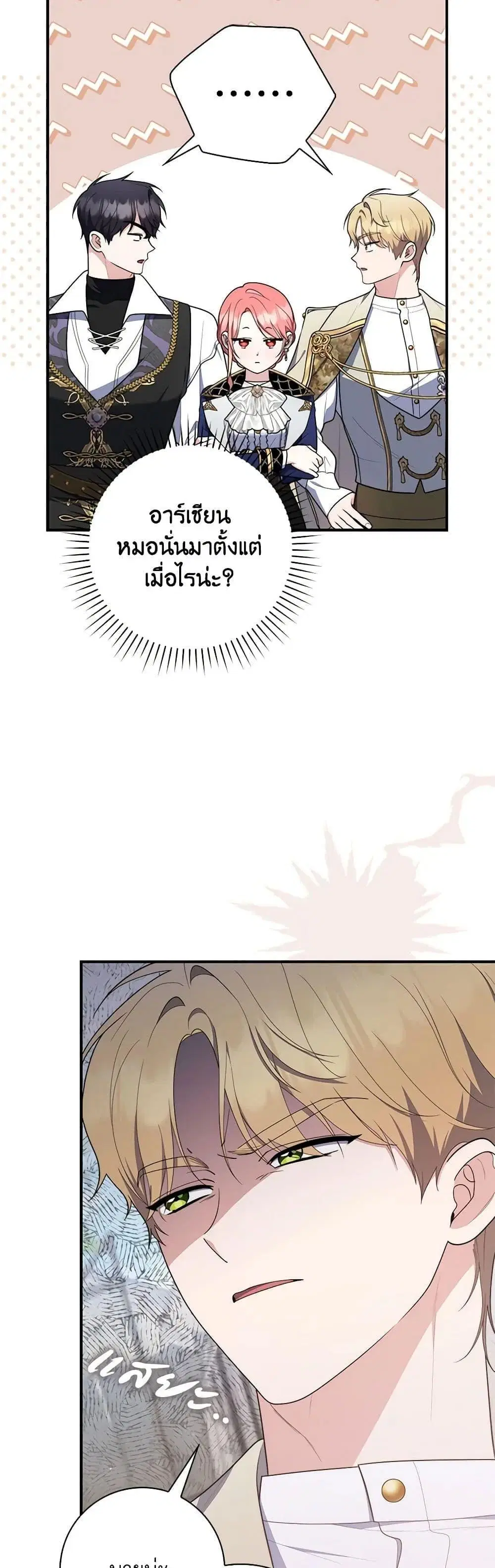 A Princess Who Reads Fortune ตอนที่ 51 หน้า 33