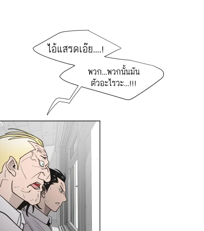 Superhuman Era ตอนที่ 60 หน้า 105