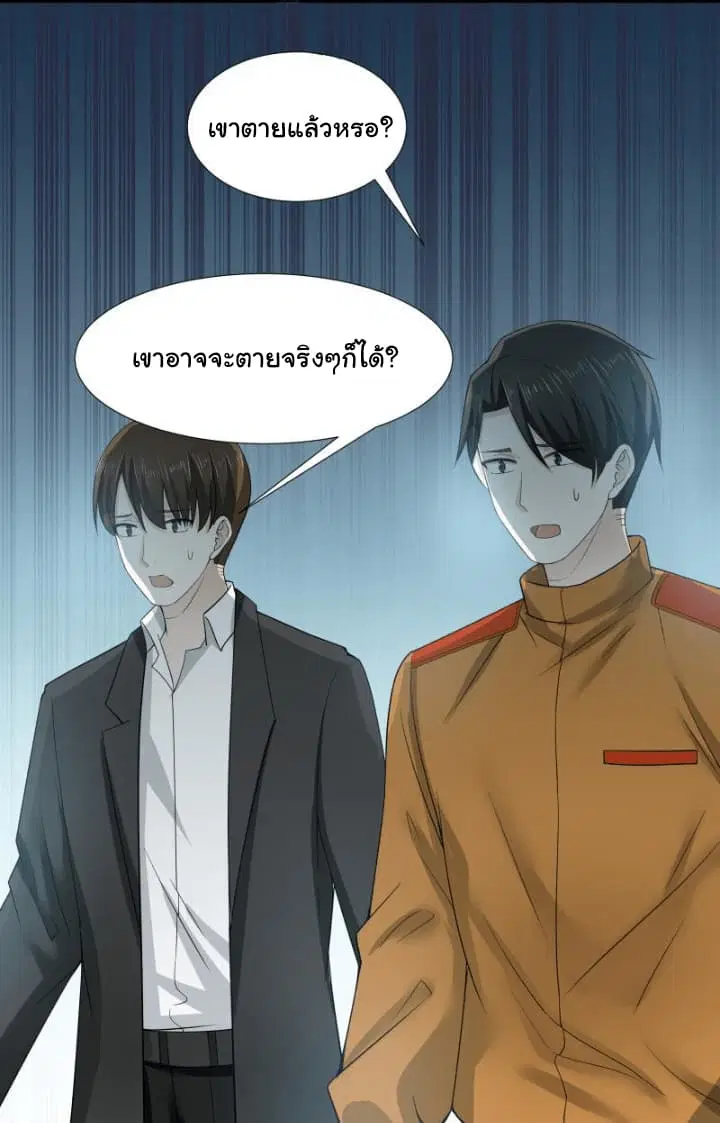 I Have a Dragon in My Body ตอนที่ 18 หน้า 5
