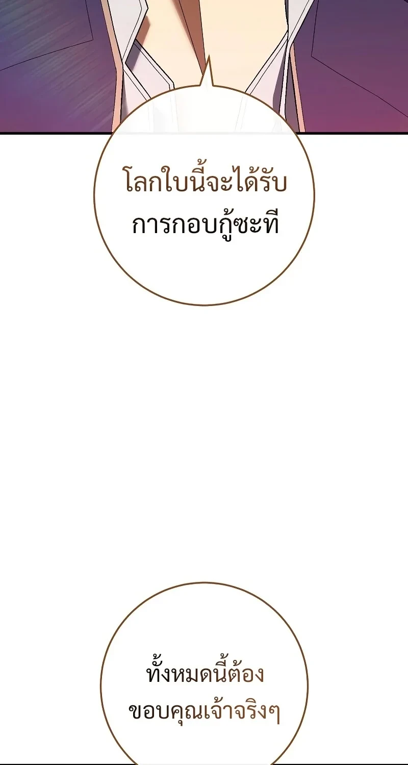 The Hero Returns ตอนที่ 120 หน้า 83