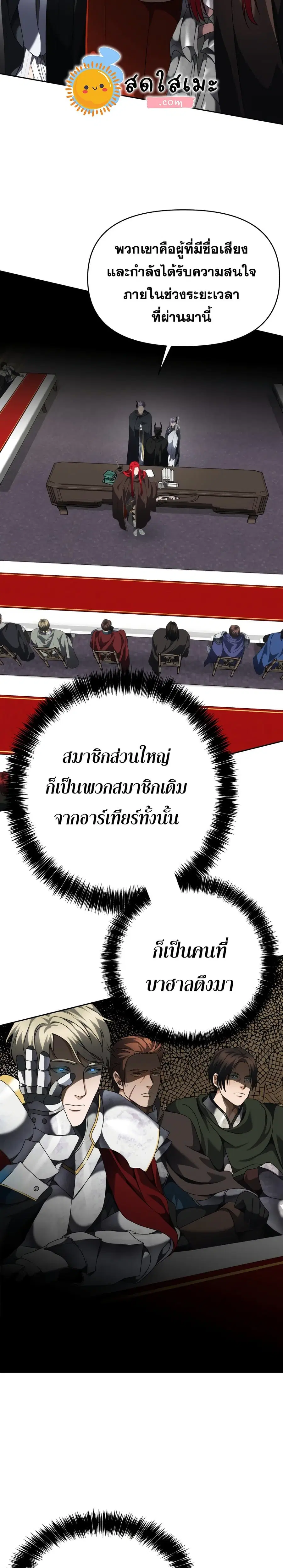 Ranker Who Lives A Second Time ตอนที่ 75 หน้า 12