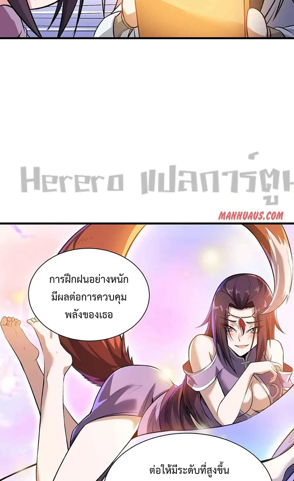 Super Warrior in Another World ตอนที่ 204 หน้า 10
